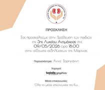Ο Σύλλογος Νεφροπαθών Κω βραβεύει τους μαθητές της Γ' τάξης του Λυκείου για την προσφορά τους