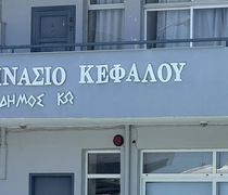 Ευχαριστήριο του Γυμνασίου Κεφάλου στο Σύλλογο Γυναικών Κεφάλου Γαία