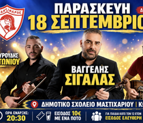 Μουσική βραδιά απ’ τον Αντίμαχο στο Μαστιχάρι με τον Βαγγέλη Σιγάλα την Παρασκευή 18 Σεπτεμβρίου