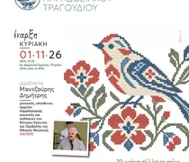 «ΑΡΙΩΝ»: Έναρξη μαθημάτων του εργαστηρίου παραδοσιακού τραγουδιού