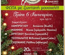 Εκδήλωση της Αναγέννησης Ασφενδιού στις 6/1