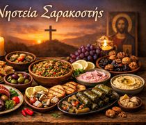 Η νηστεία της Μεγάλης Σαρακοστής, η σημασία και οι κανόνες της - Τι τρώμε και τι δεν τρώμε (γράφει η Ξανθίππη Αγρέλλη)