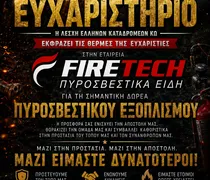 Ευχαριστήριο της Λέσχης Ελλήνων Καταδρομέων Κω