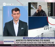 Kιλκίς: Οδηγός ΙΧ παρέσυρε αστυνομικό και τον είχε για 250 μέτρα πάνω στο καπό επειδή του έκοψε κλήση (vid)