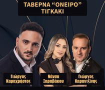 Κοπή πίτας του Συλλόγου Στερεοελλαδιτών Κω «Η Ρούμελη»