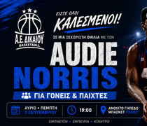 Α.Ε Δικαίου: Ο Audie Norris στο Πυλί για μια ξεχωριστή μπασκετική ομιλία