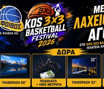 Μεγάλη λαχειοφόρος αγορά στο 9ο Kos 3X3 Basketball Festival!