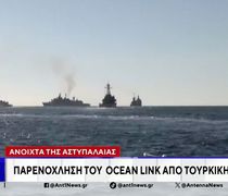 Τουρκική πυραυλάκατος παρενόχλησε το «Ocean Link» μεταξύ Κω και Αστυπάλαιας