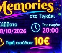 Πάρτυ από το Σ/γο Γονέων του Γυμνασίου Ζηπαρίου
