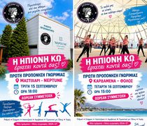 Η ΗΠΙΟΝΗ ΚΩ ξεκινά νέα τμήματα Γυμναστικής σε Μαστιχάρι και Καρδάμενα