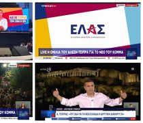 Ελληνική Αριστερή Συμπαράταξη (ΕΛΑΣ) το κόμμα του Αλέξη Τσίπρα – «Η Ελλάδα χρειάζεται επειγόντως νέα εθνική πυξίδα» 