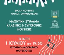 ΣΥΝΑΥΛΙΑ ΜΕ ΤΟΥΣ ΜΑΘΗΤΕΣ ΤΗΣ ΣΧΟΛΗΣ ΜΟΥΣΙΚΗΣ "ΜΑΡΙΑ ΟΡΦΑΝΟΥΔΑΚΗ"
