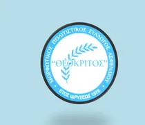 "Θεόκριτος": Αγιασμός στις 4/10 για την νέα πολιτιστική χρονιά