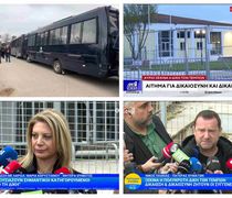 Ξεκινά σήμερα στη Λάρισα η δίκη για την τραγωδία στα Τέμπη με 36 κατηγορούμενους - Ένταση πριν την έναρξη