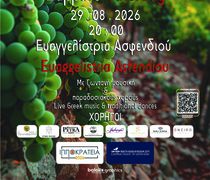 Σάββατο 29/8 η "Γιορτή Κρασιού" στο Θεατράκι Ευαγγελίστριας