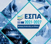 Πρόσκληση υποβολής προτάσεων για την “Ενίσχυση επιχειρηματικότητας στους τομείς προτεραιότητας της Περιφέρειας Νοτίου Αιγαίου ”, 