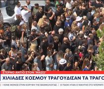 Το τελευταίο «αντίο» στον Γιώργο Μαζωνάκη - Χιλιάδες τον αποχαιρέτησαν με δάκρυα, τραγούδια και ένα λουλούδι στο χέρι