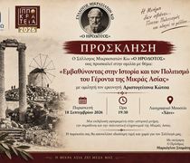 Eκδήλωση στην Κω με θέμα «Εμβαθύνοντας στην Ιστορία και τον Πολιτισμό του Γέροντα της Μικράς Ασίας» µε τον ερευνητή Αριστογείτονα Βασ. Κώτσα