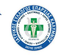Το νέο Διοικητικό Συμβούλιο του Ιατρικού Συλλόγου Επαρχίας Καλύμνου