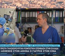Ιατρικό κατόρθωμα: Έλληνας γιατρός χειρούργησε από την Κίνα ασθενή με καρκίνο στην Αθήνα
