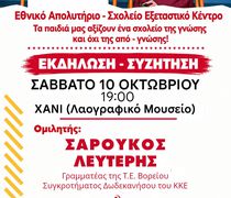 Εκδήλωση του ΚΚΕ στην Κω για την Παιδεία με ομιλητή τον κ. Λ. Σαρούκο