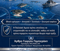 Γ. Γαμπιεράκης: Τα «ήρεμα νερά» δεν μπορεί να σημαίνουν εθνική ακινησία.