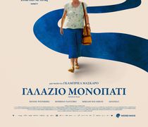 ΚΙ.ΛΕ.ΚΩ: Βραδιές Σινεμά στις 13/1 με την ταινία "ΓΑΛΑΖΙΟ ΜΟΝΟΠΑΤΙ (The Blue Trail)"