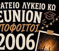 Reunion αποφοίτων 2006 του Ιπποκρατείου Λυκείου Κω στις 17/7