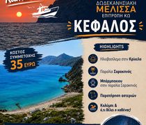 Εκδρομή από την Δωδεκανησιακή Μέλισσα - Τμήμα Κω
