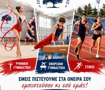 Ιπποκράτης ο Κώος: Οι εγγραφές για τη νέα αθλητική σεζόν ξεκίνησαν