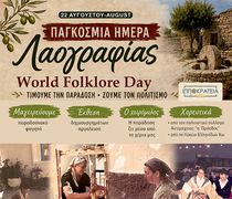 ΕΚΘΕΣΗ ΛΑΟΓΡΑΦΙΑΣ ΚΑΙ ΠΑΡΑΔΟΣΙΑΚΟΙ ΧΟΡΟΙ ΣΕ ΣΥΝΕΡΓΑΣΙΑ ΜΕ ΤΟΝ ΣΥΛΛΟΓΟ "ΜΑΣΤΙΧΑΡΙ ΔΡΑΣΙΣ"