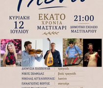«Μαστιχάρι Δράσις»: Νησιώτικο γλέντι στις 12/7