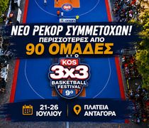 Νέο ρεκόρ συμμετοχών στο 9ο Kos 3X3 Basketball Festival – Έκλεισαν νωρίτερα οι εγγραφές