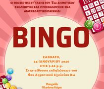 "Bingo" από την Στ' τάξη του 7ου Δημ. Σχολείου Κω