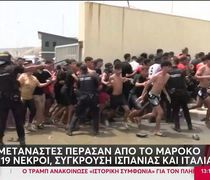«Εισβολή» από χιλιάδες αφρικανούς μετανάστες στην ισπανική Θέουτα - Αναπτύσσεται ο στρατός - Εννέα νεκροί