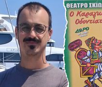 Στην Κω την Τετάρτη 26/8 η παράσταση "Ο Καραγκιόζης οδοντίατρος"