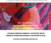 ΚΑΛΛΙΤΕΧΝΙΚΟ ΔΙΗΜΕΡΟ AΠΟ ΤΟ ΚΕΝΤΡΟ ΚΑΛΛΙΤΕΧΝΙΚΩΝ ΣΠΟΥΔΩΝ ART & MUSIC