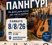 Μια βραδιά παράδοσης και αλληλεγγύης απο το Σ/γο Νεφροπαθών Κω