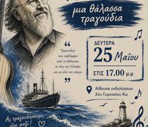 Αφιέρωμα στον Δ. Σαββόπουλο από τo Φωνητικό Σύνολο Μουσικής του 2ου Γυμνασίου Κω