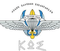 Ευχαριστήριο της Λέσχης Ελλήνων Καταδρομέων Κω