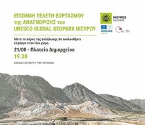 Η Νίσυρος γιορτάζει την ένταξη του Γεωπάρκου της στο Παγκόσμιο Δίκτυο Γεωπάρκων της UNESCO