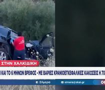Οικογενειακή τραγωδία στη Χαλκιδική: Νεκροί γονείς και βρέφος σε τροχαίο με βυτιοφόρο