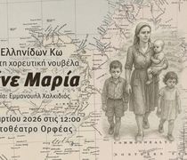 29/3 εκδήλωση του Λυκείου Ελληνίδων Κω στον Ορφέα