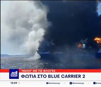 Έσβησε η φωτιά στο Blue Carrier 2 – Παραμένει στην Τήνο σε απάνεμο σημείο