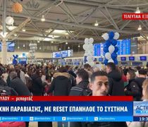 «Ψηφιακός θόρυβος» προκάλεσε το χάος στο FIR Αθηνών σύμφωνα με το πόρισμα της Επιτροπής Διερεύνησης