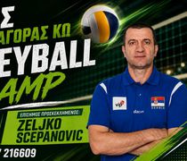 19 Ιουνίου έως 1 Ιουλίου το Volleyball Camp του ΠΑΣ Ανταγόρα Κω με τον Zeljko Scepanovic