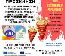 Γιορτή Λήξης Erasmus+ «VOLT» Από Το 2ο Δημοτικό Σχολείο Κω