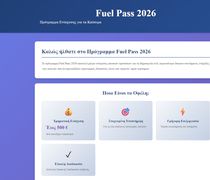 Νέα απάτη σε εξέλιξη με αποστολή παραπλανητικών SMS για το Fuel Pass 2026   