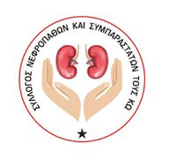 Ευχαριστήριο του Συλλόγου Νεφροπαθών Κω στην οικογένεια Θ. Κουτσούφη
