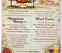 Παραδοσιακό Πάσχα στην Κω: Γλέντι με αρνιά και ζωντανή μουσική στην Πλ. Ελευθερίας την Δευτέρα του Πάσχα